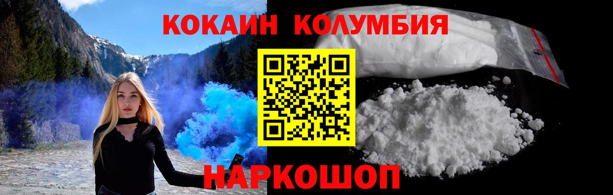 Cocaine Колумбийский  Cocaine  Новый Уренгой  Вход с VPN 