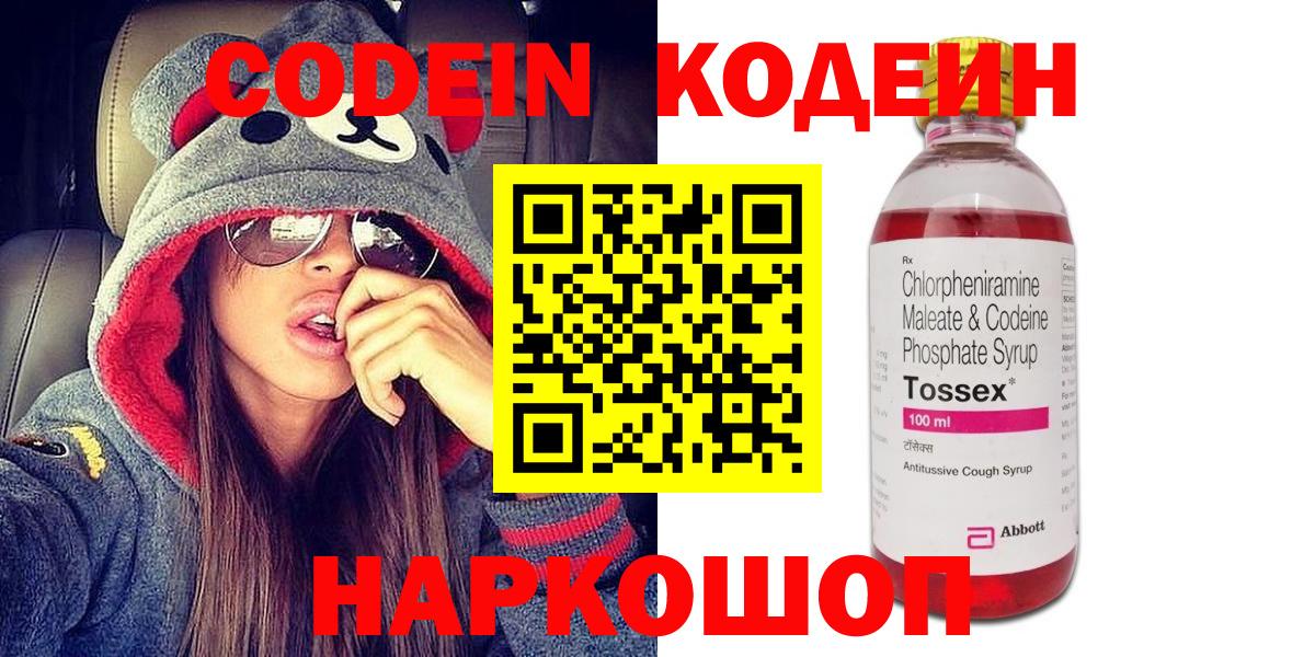 Кодеиновый сироп Lean Purple Drank  Кодеиновый сироп Lean Purple Drank  Новый Уренгой  Вход с VPN 
