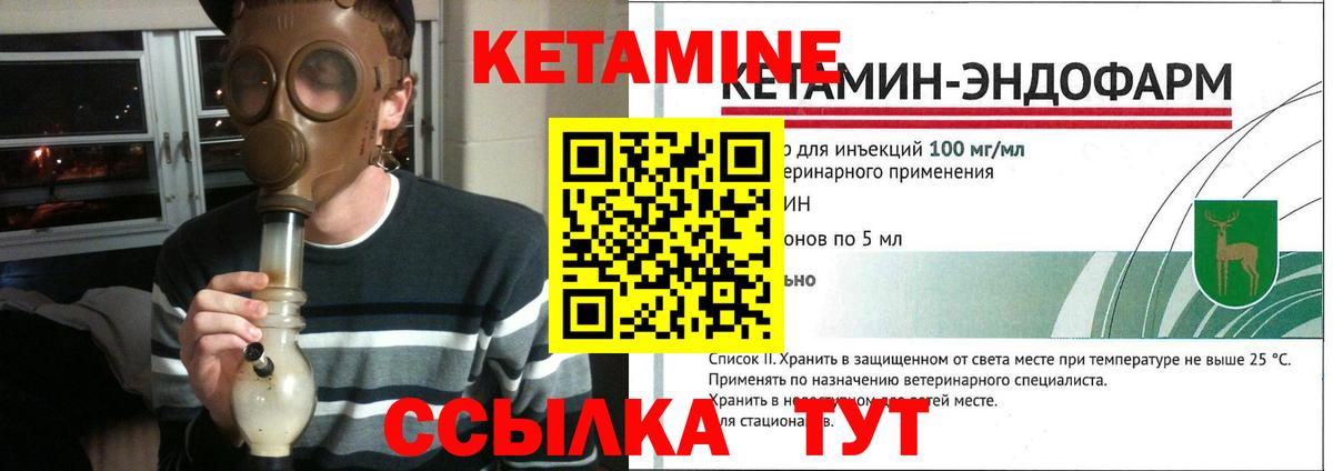 Новый Уренгой  КЕТАМИН VHQ  Вход с VPN 